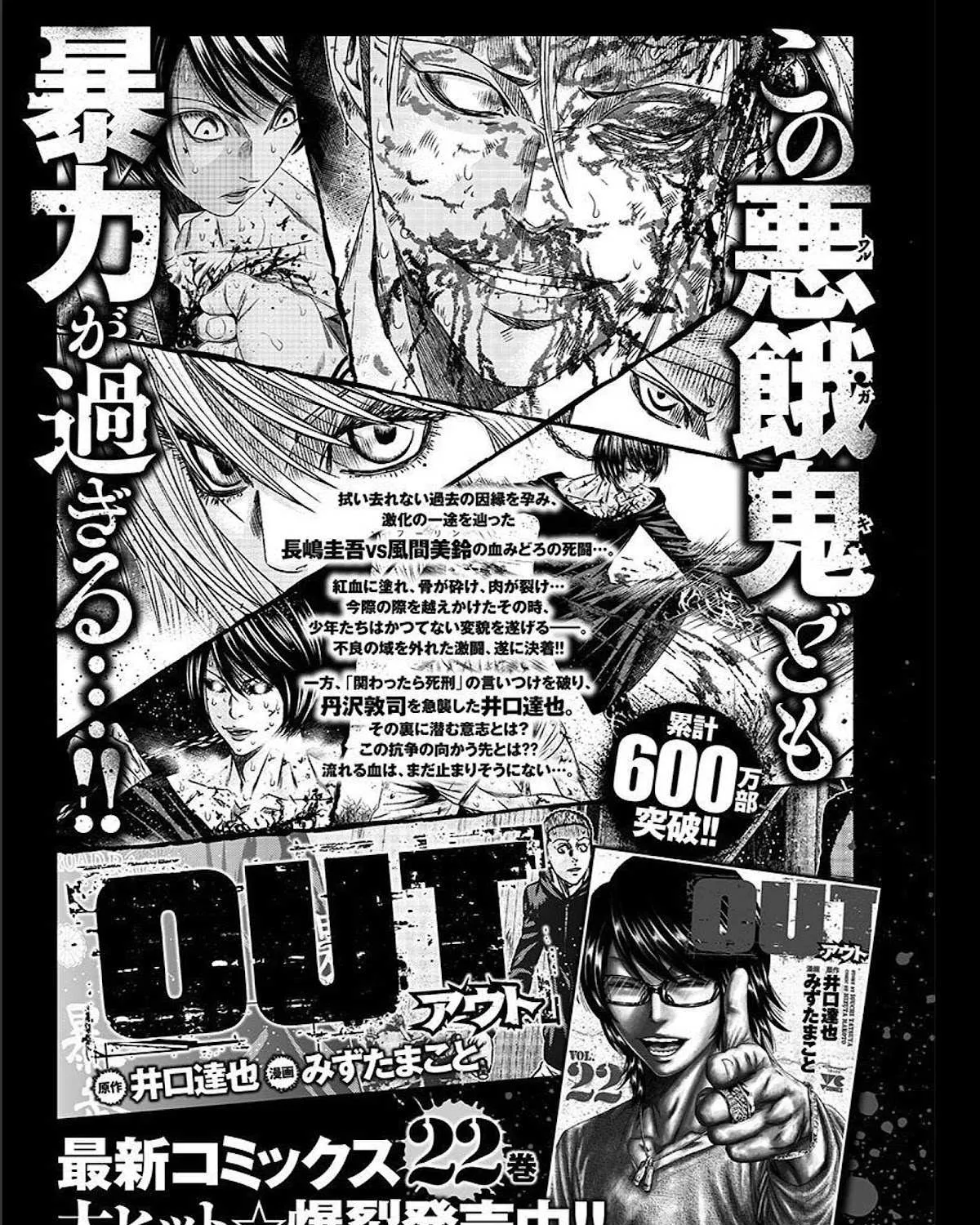 Out (Makoto Mizuta) Chapter 207 page 7 - 