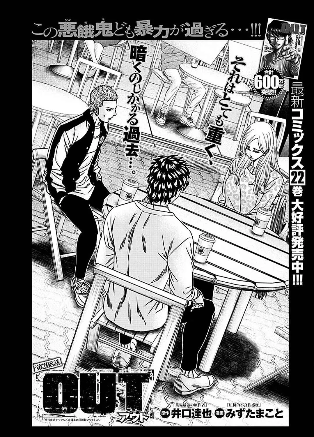 Out (Makoto Mizuta) Chapter 208 page 1 - 