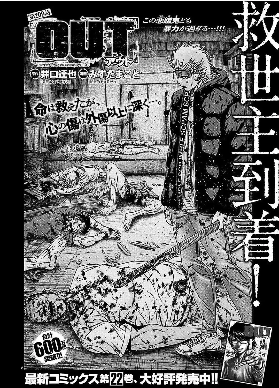 Out (Makoto Mizuta) Chapter 209 page 3 - 