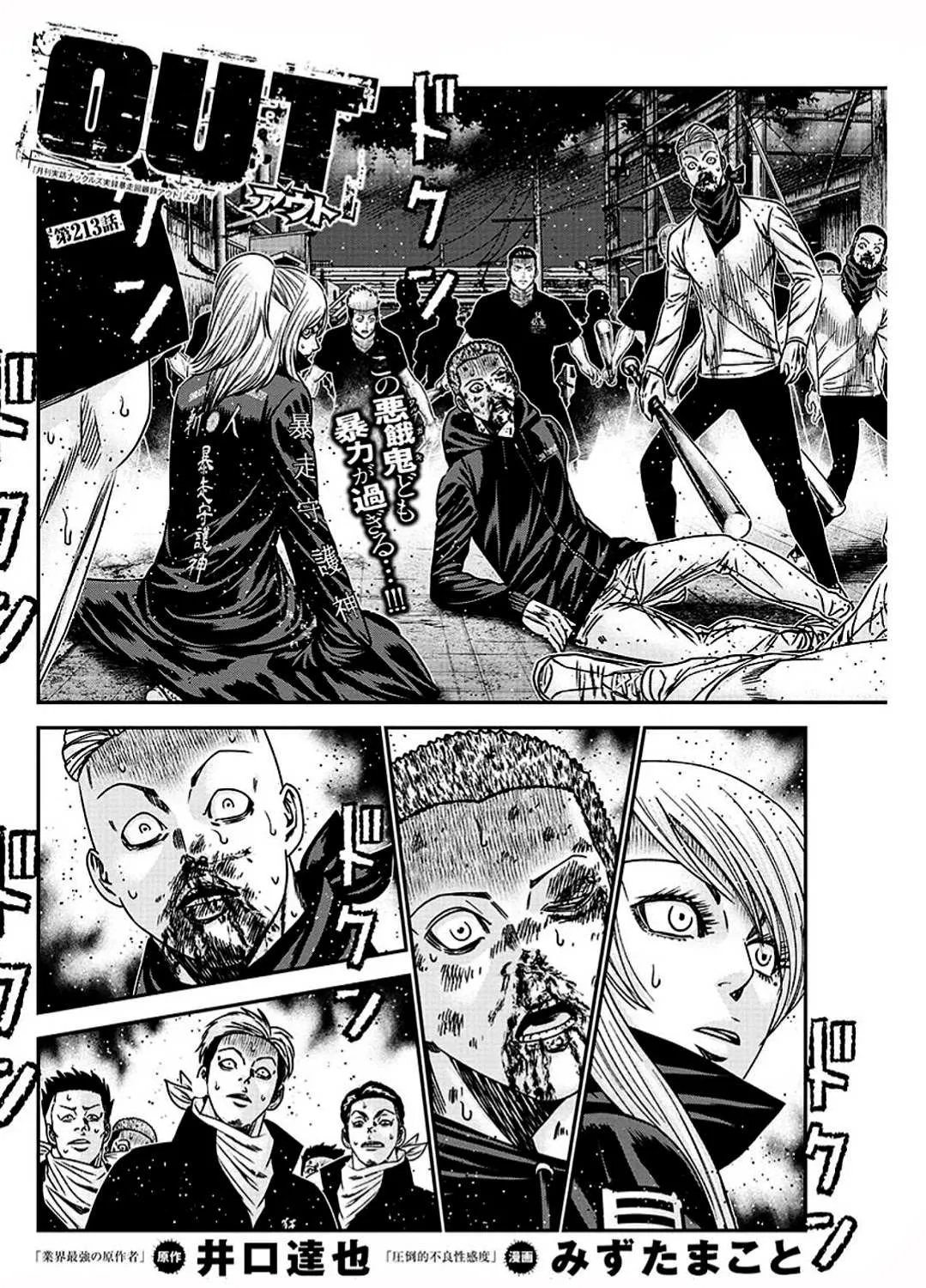 Out (Makoto Mizuta) Chapter 213 page 11 - 