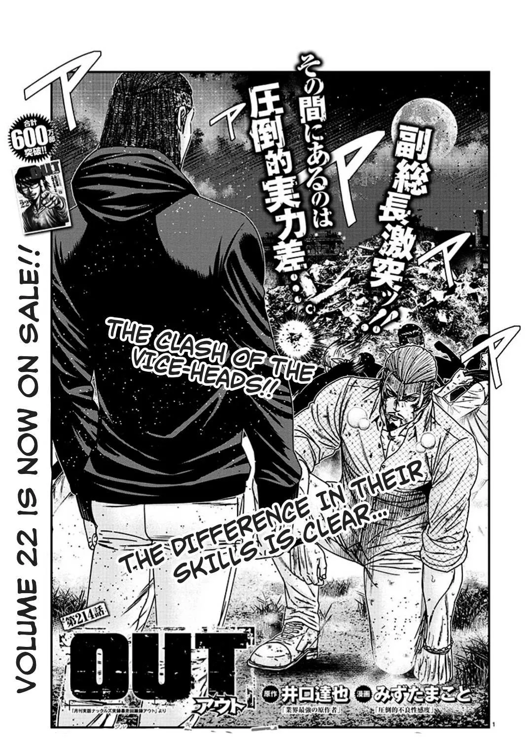 Out (Makoto Mizuta) Chapter 214 page 1 - 