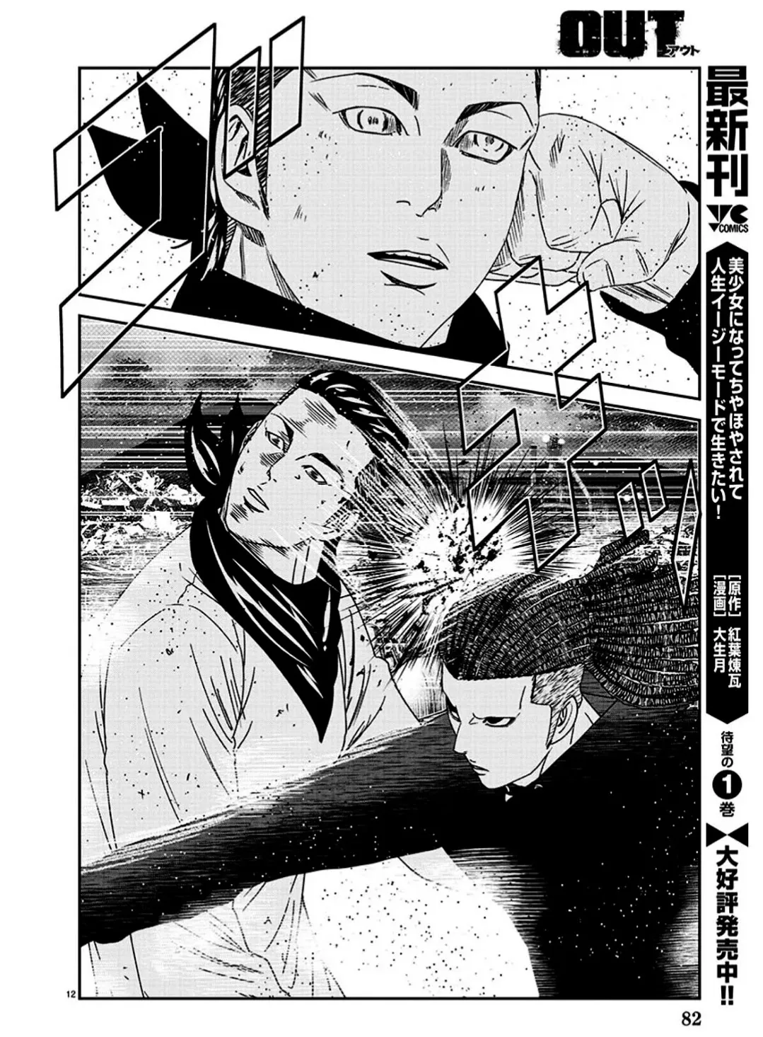 Out (Makoto Mizuta) Chapter 214 page 14 - 