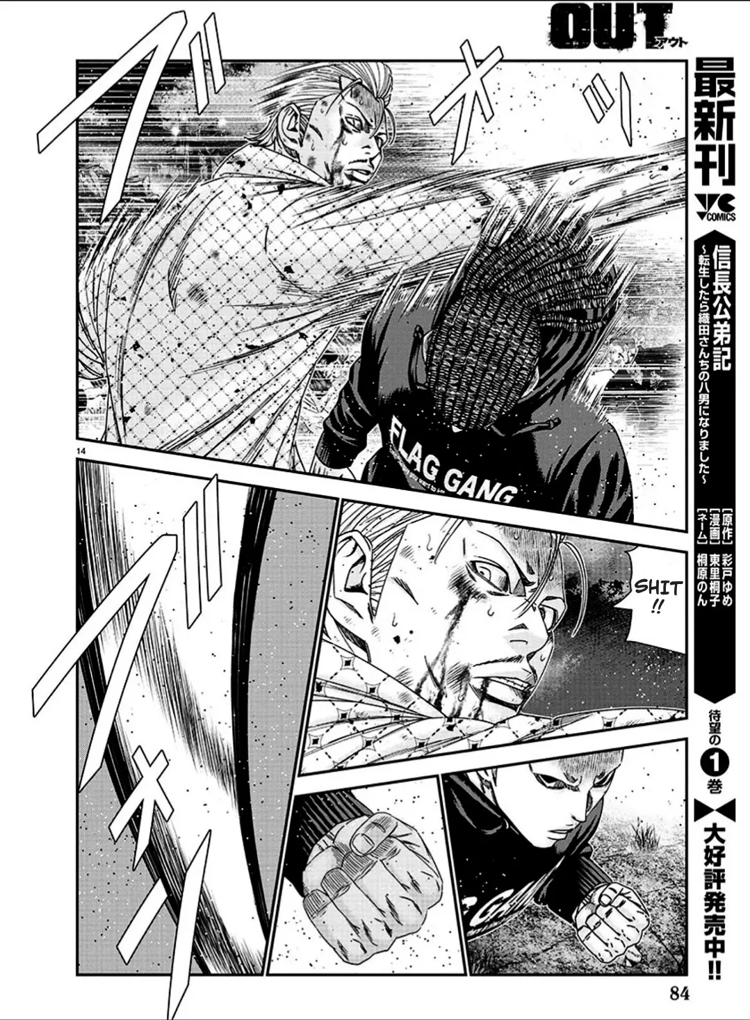 Out (Makoto Mizuta) Chapter 214 page 16 - 