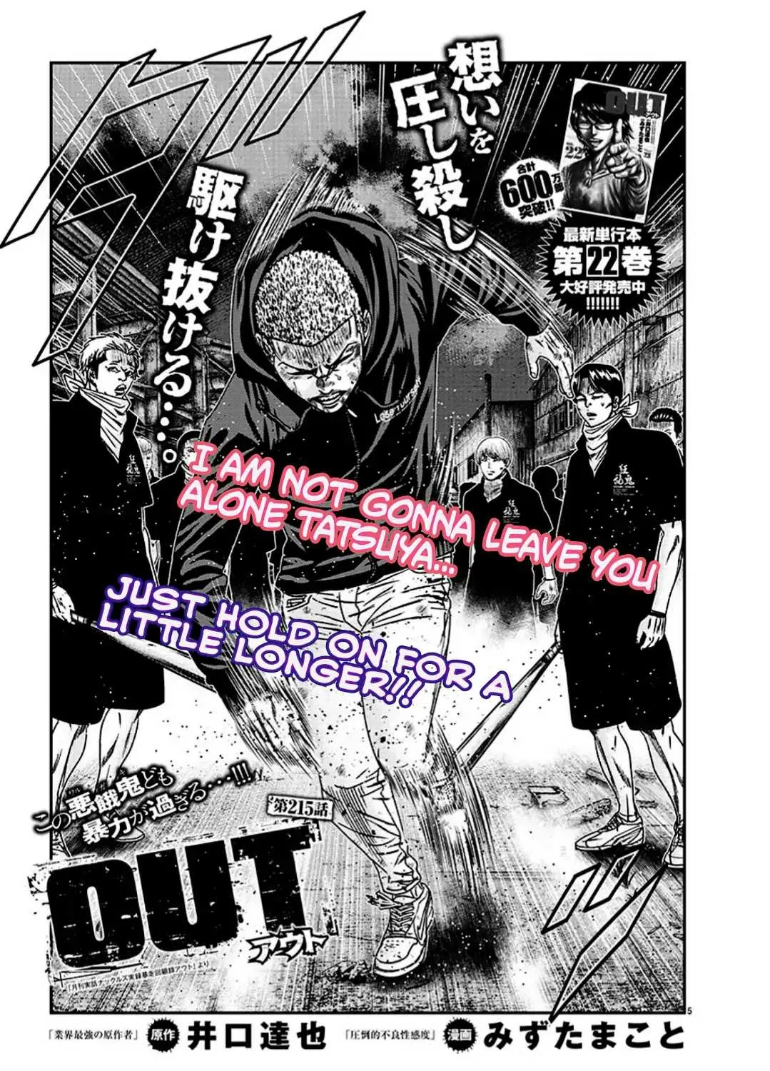 Out (Makoto Mizuta) Chapter 215 page 6 - 