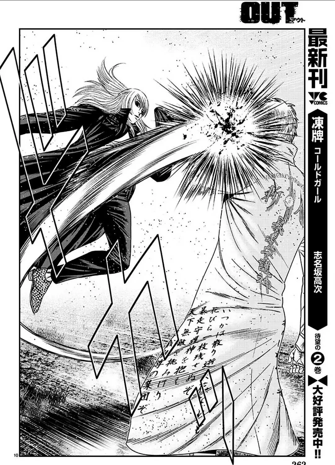 Out (Makoto Mizuta) Chapter 216 page 19 - 