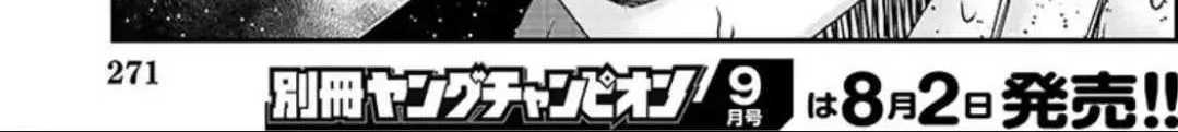 Out (Makoto Mizuta) Chapter 216 page 38 - 