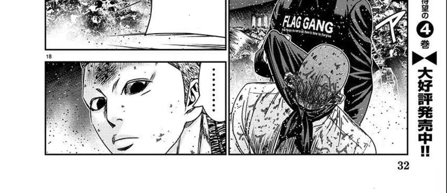 Out (Makoto Mizuta) Chapter 219 page 33 - 
