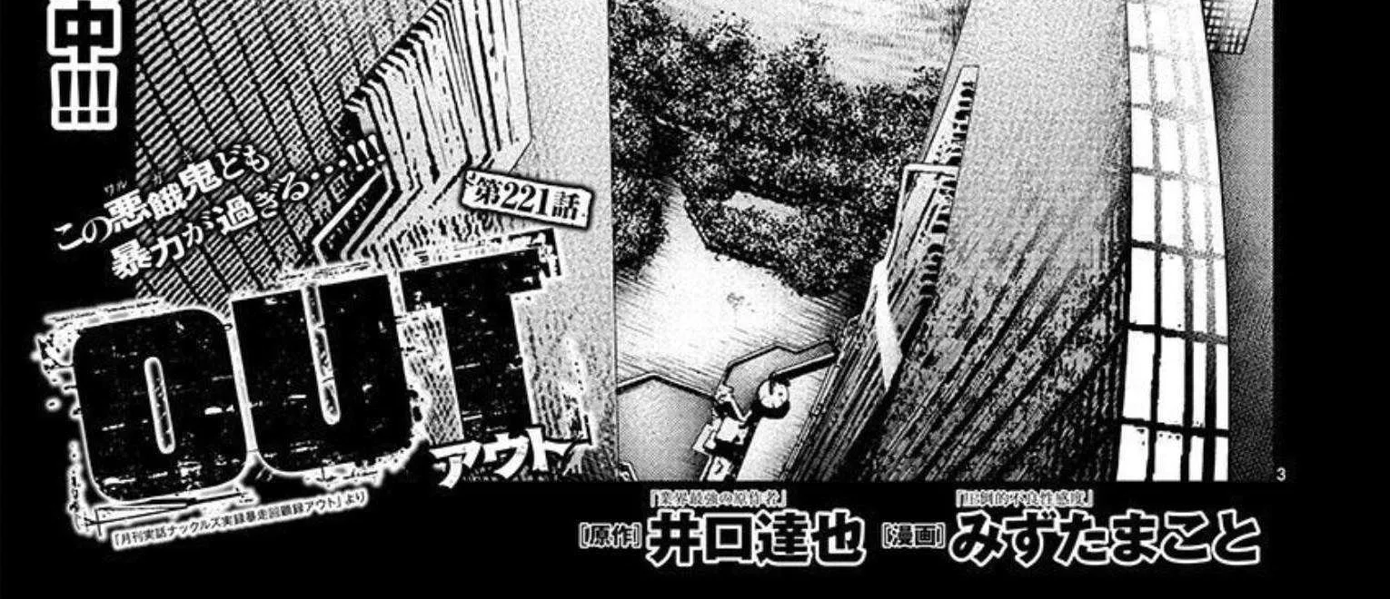 Out (Makoto Mizuta) Chapter 221 page 8 - 