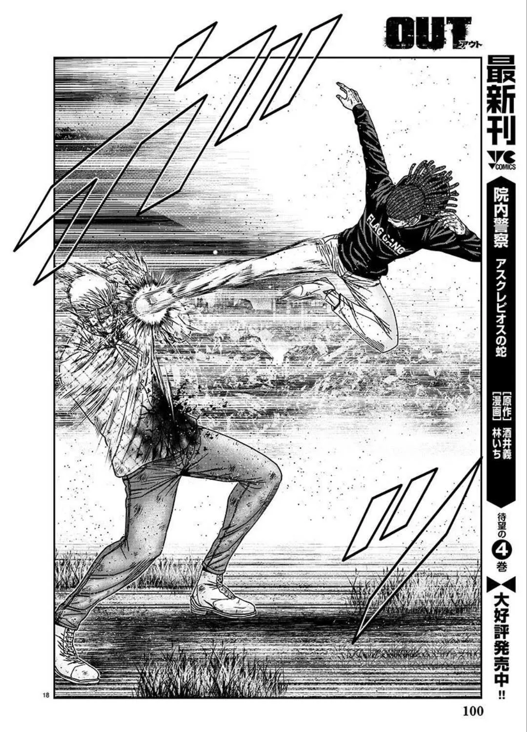Out (Makoto Mizuta) Chapter 222 page 36 - 