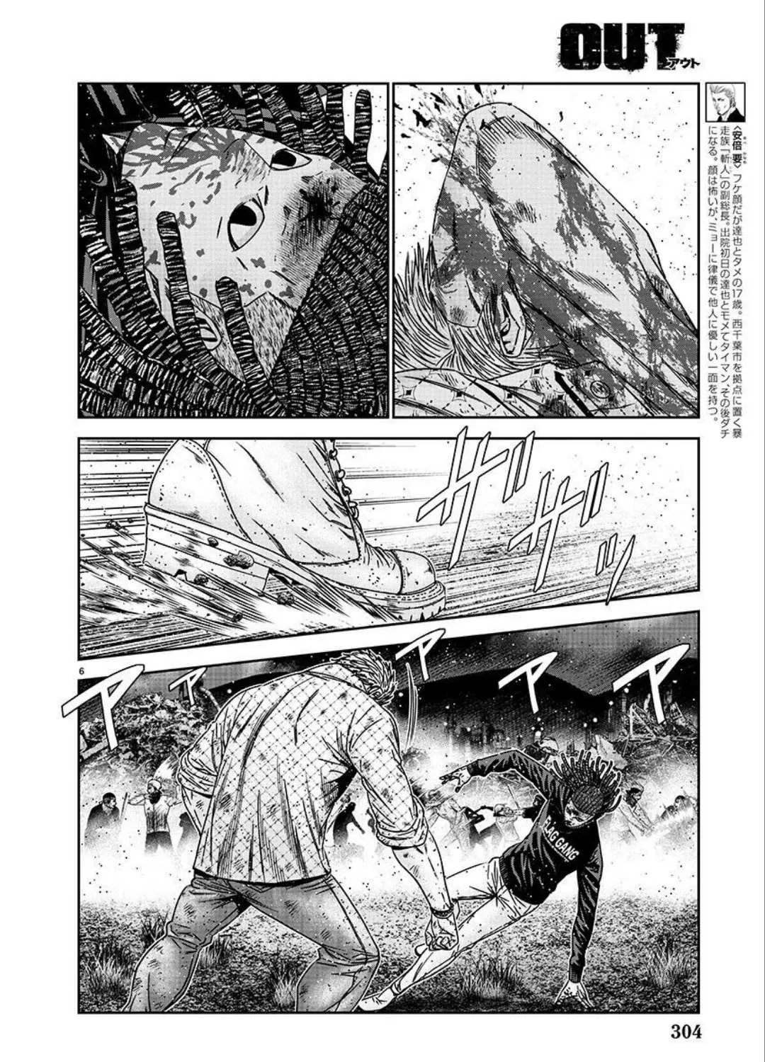 Out (Makoto Mizuta) Chapter 223 page 12 - 