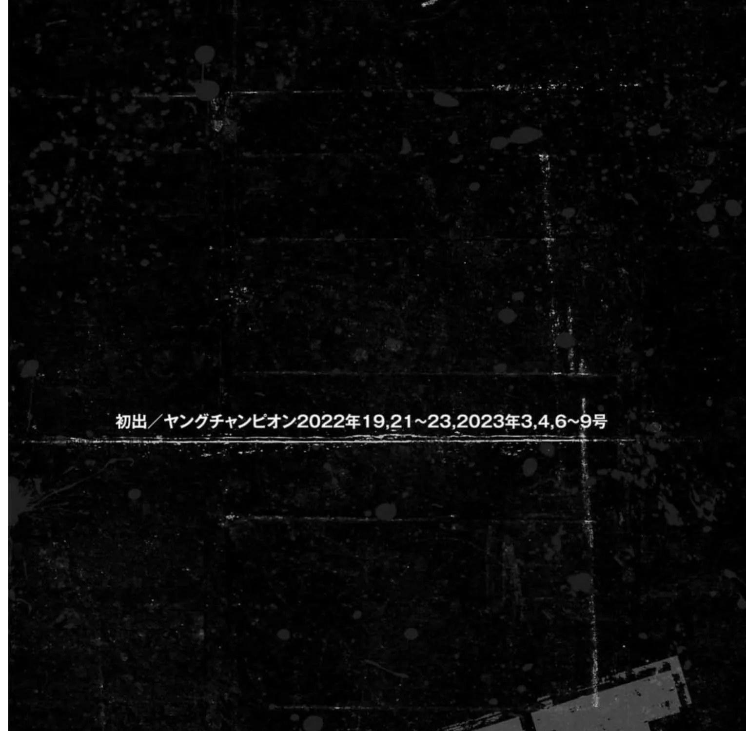 Out (Makoto Mizuta) Chapter 226 page 34 - 