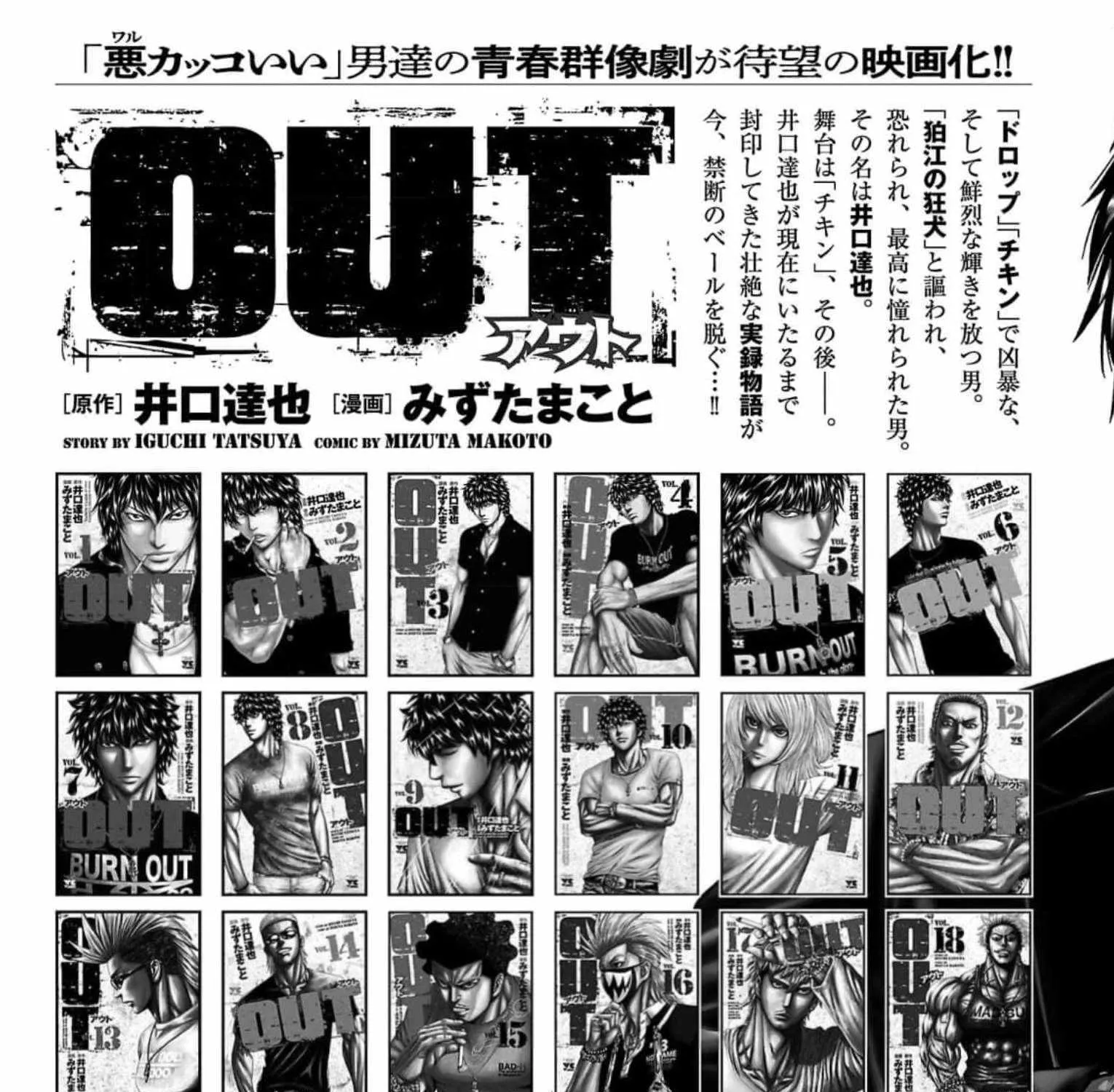 Out (Makoto Mizuta) Chapter 226 page 38 - 