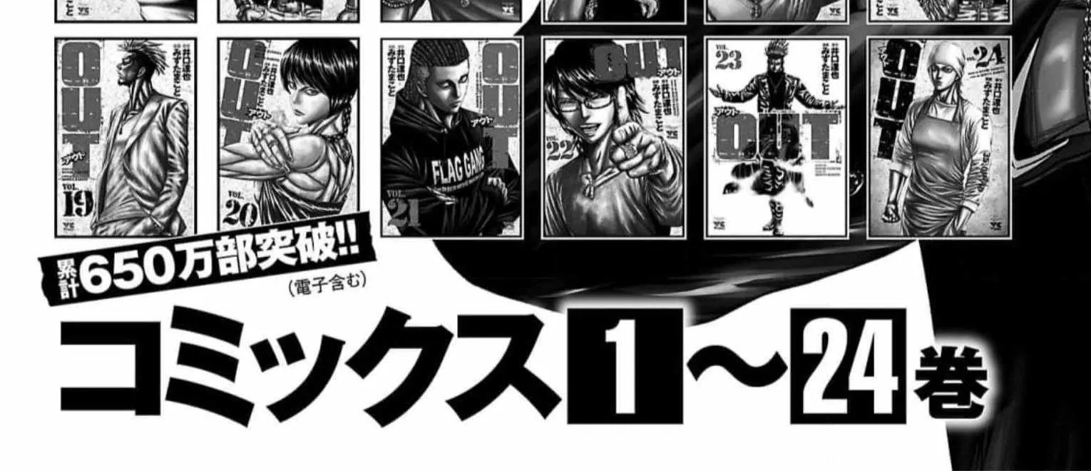 Out (Makoto Mizuta) Chapter 226 page 39 - 