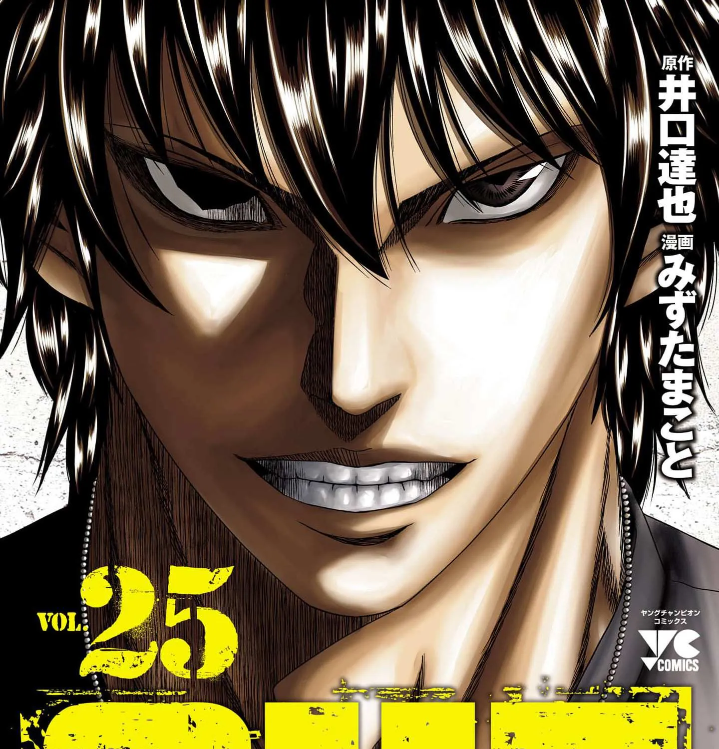 Out (Makoto Mizuta) Chapter 227 page 4 - 