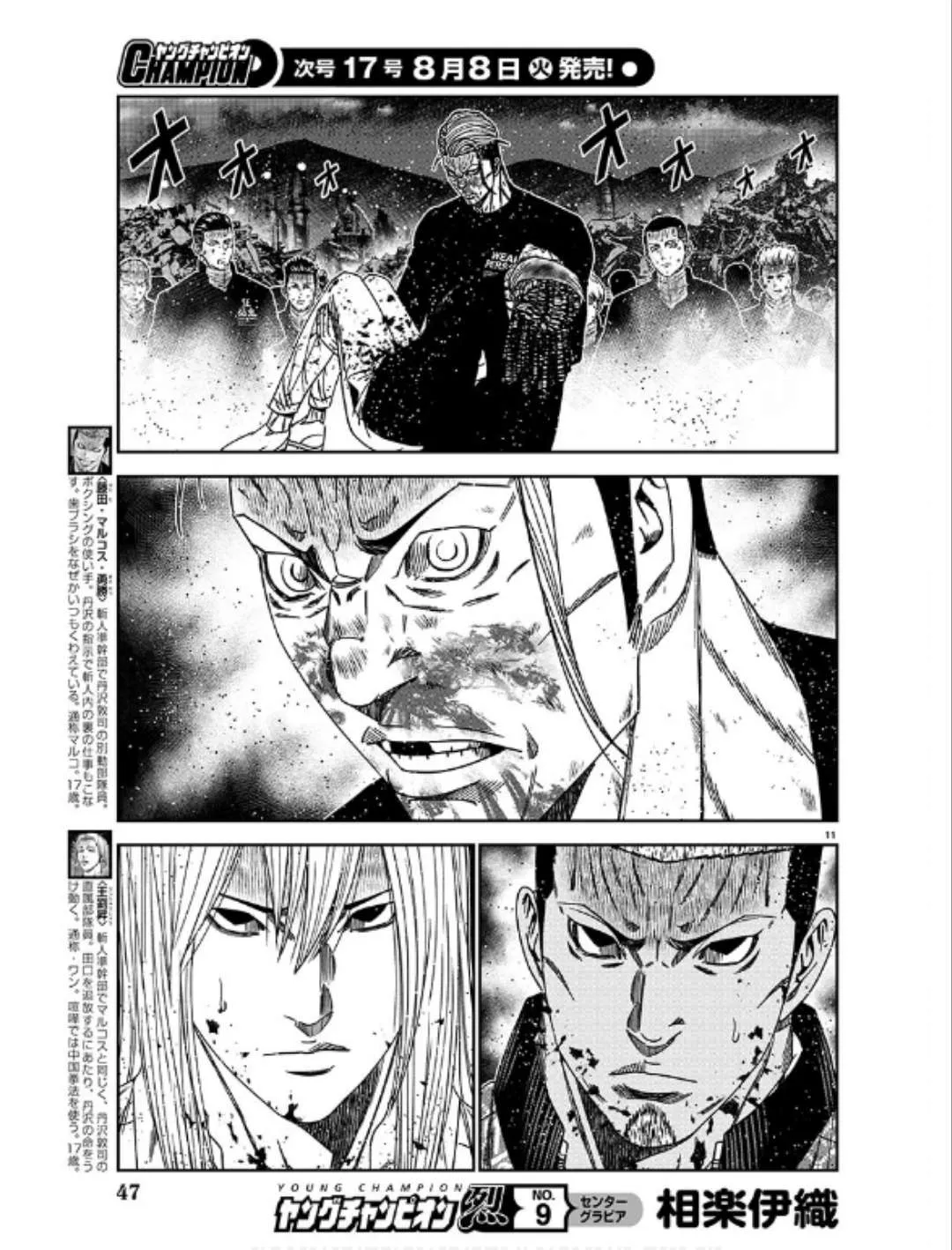 Out (Makoto Mizuta) Chapter 231 page 12 - 