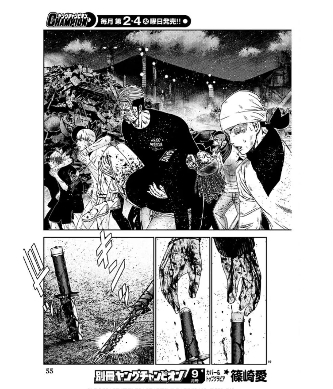 Out (Makoto Mizuta) Chapter 231 page 20 - 