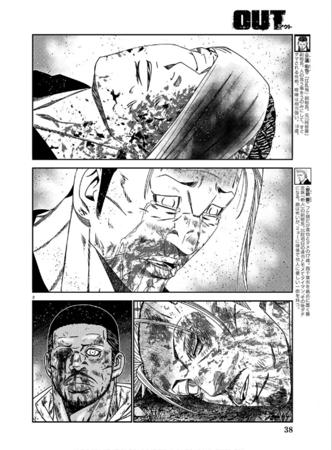 Out (Makoto Mizuta) Chapter 231 page 3 - 