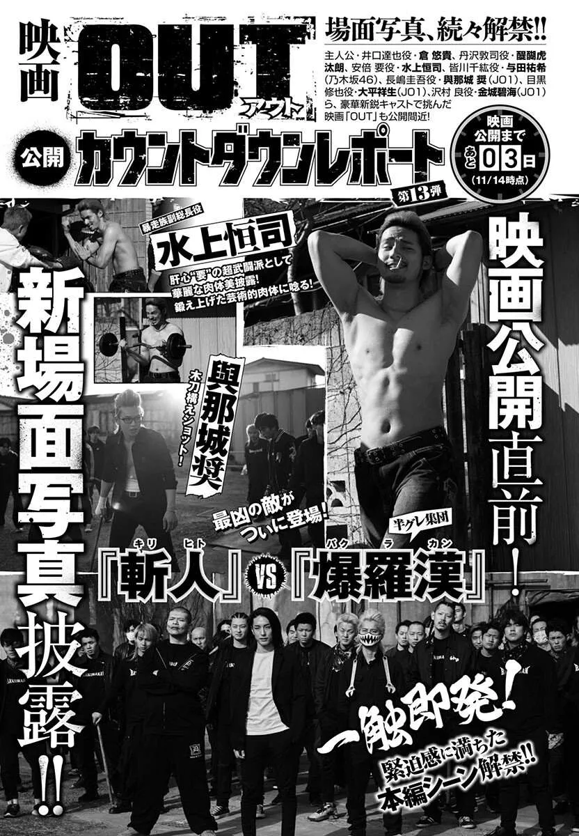 Out (Makoto Mizuta) Chapter 237 page 25 - 