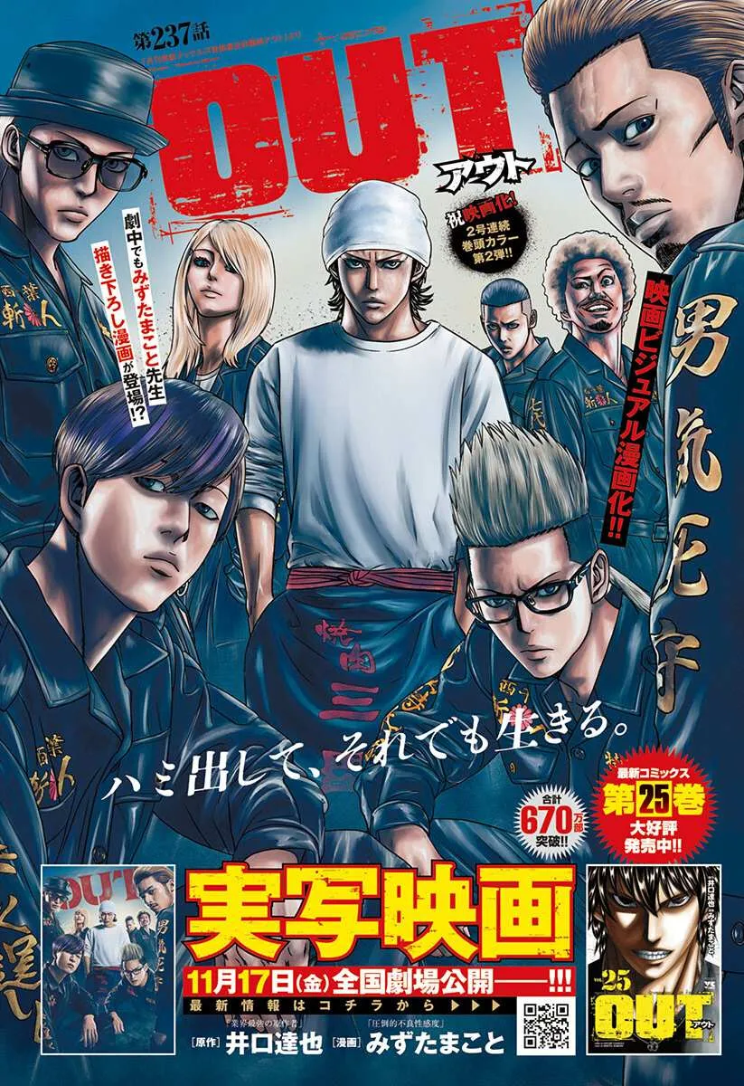 Out (Makoto Mizuta) Chapter 237 page 4 - 