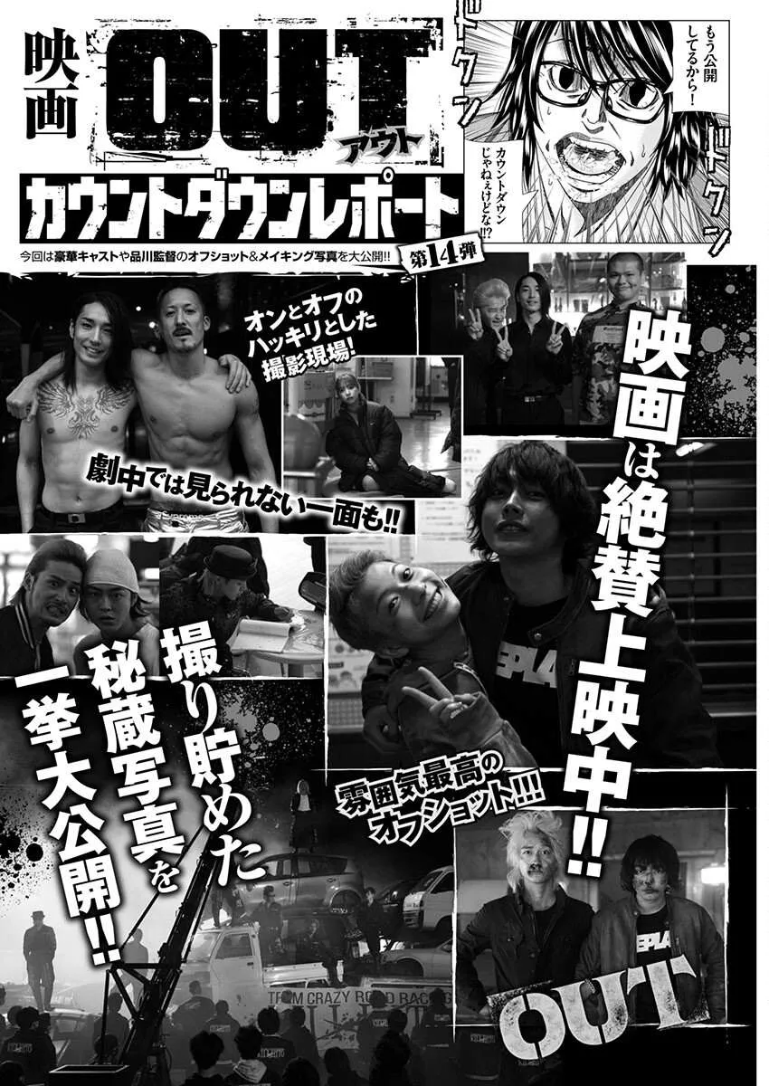 Out (Makoto Mizuta) Chapter 238 page 23 - 