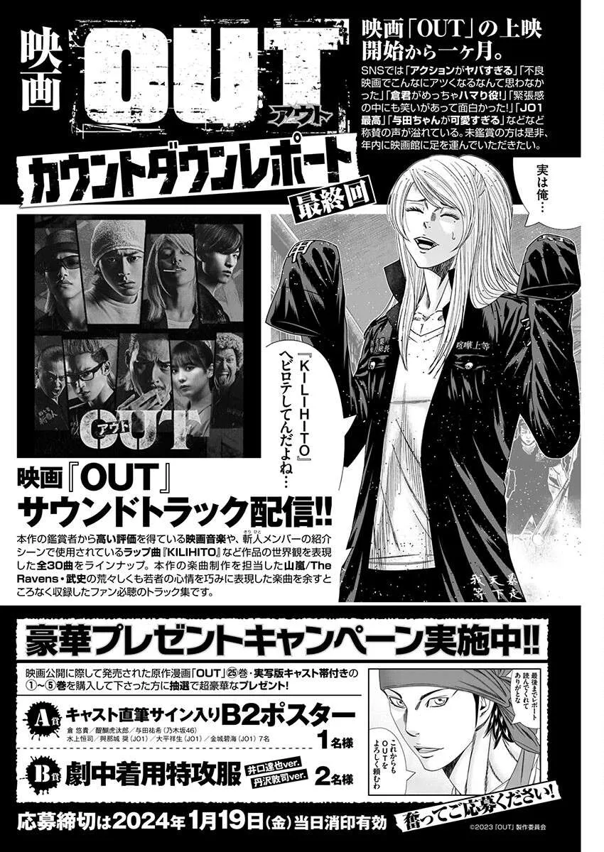 Out (Makoto Mizuta) Chapter 239 page 24 - 