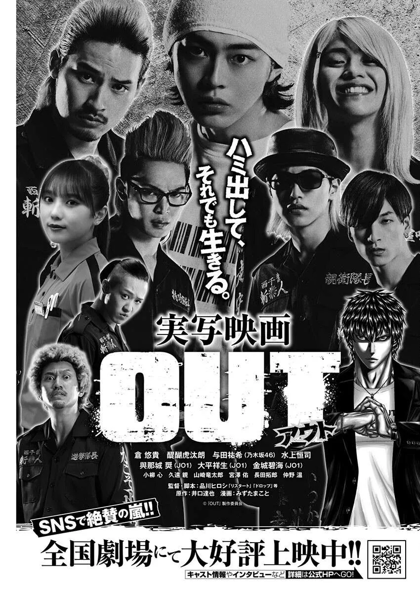 Out (Makoto Mizuta) Chapter 239 page 25 - 