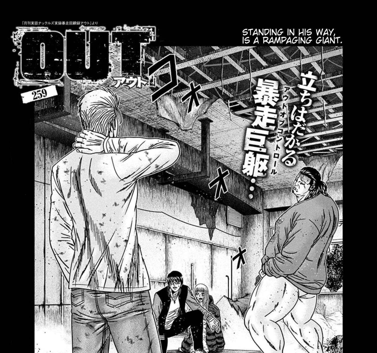 Out (Makoto Mizuta) Chapter 259 page 1 - 