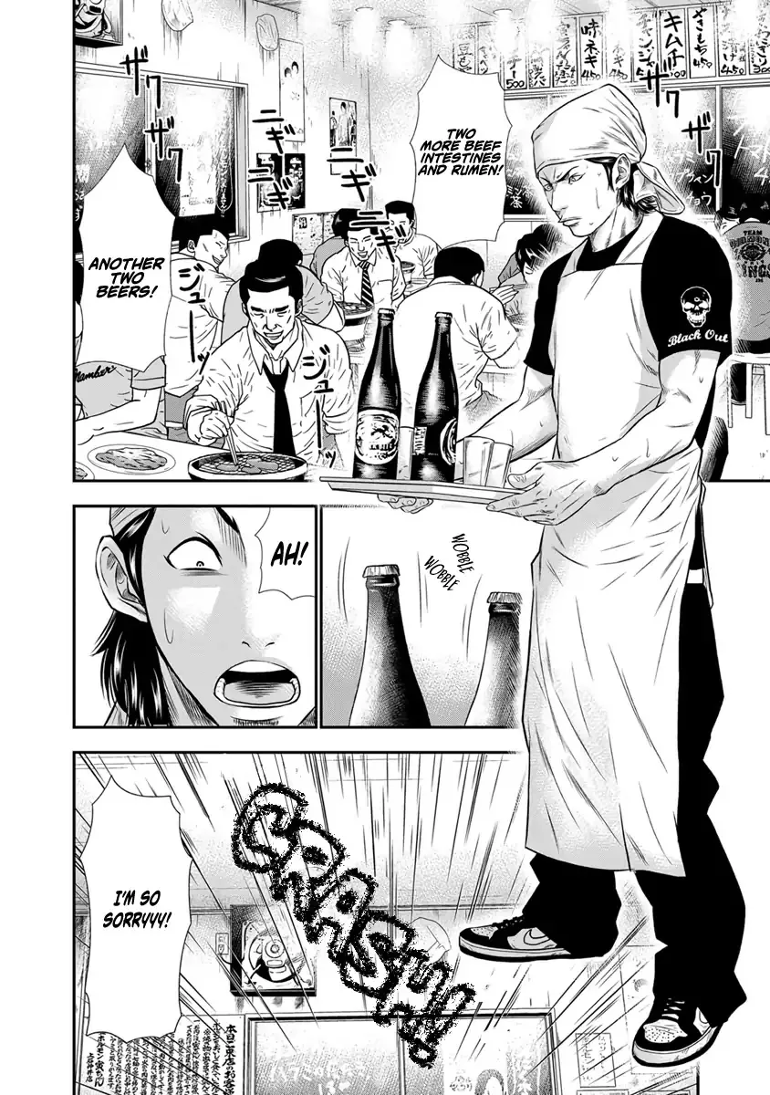 Out (Makoto Mizuta) Chapter 3 page 7 - 