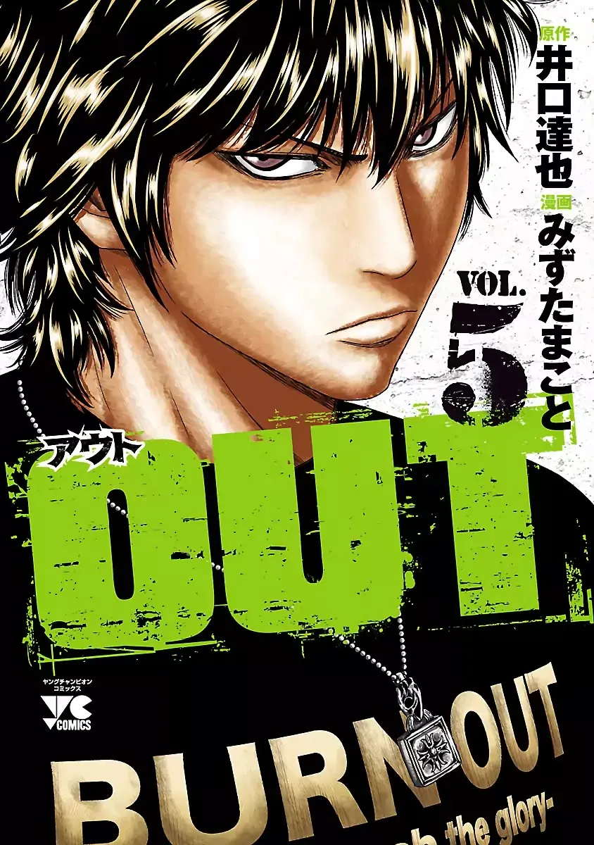 Out (Makoto Mizuta) Chapter 37 page 2 - 