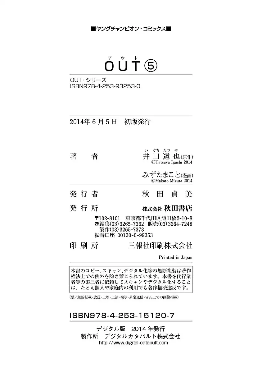 Out (Makoto Mizuta) Chapter 46 page 20 - 
