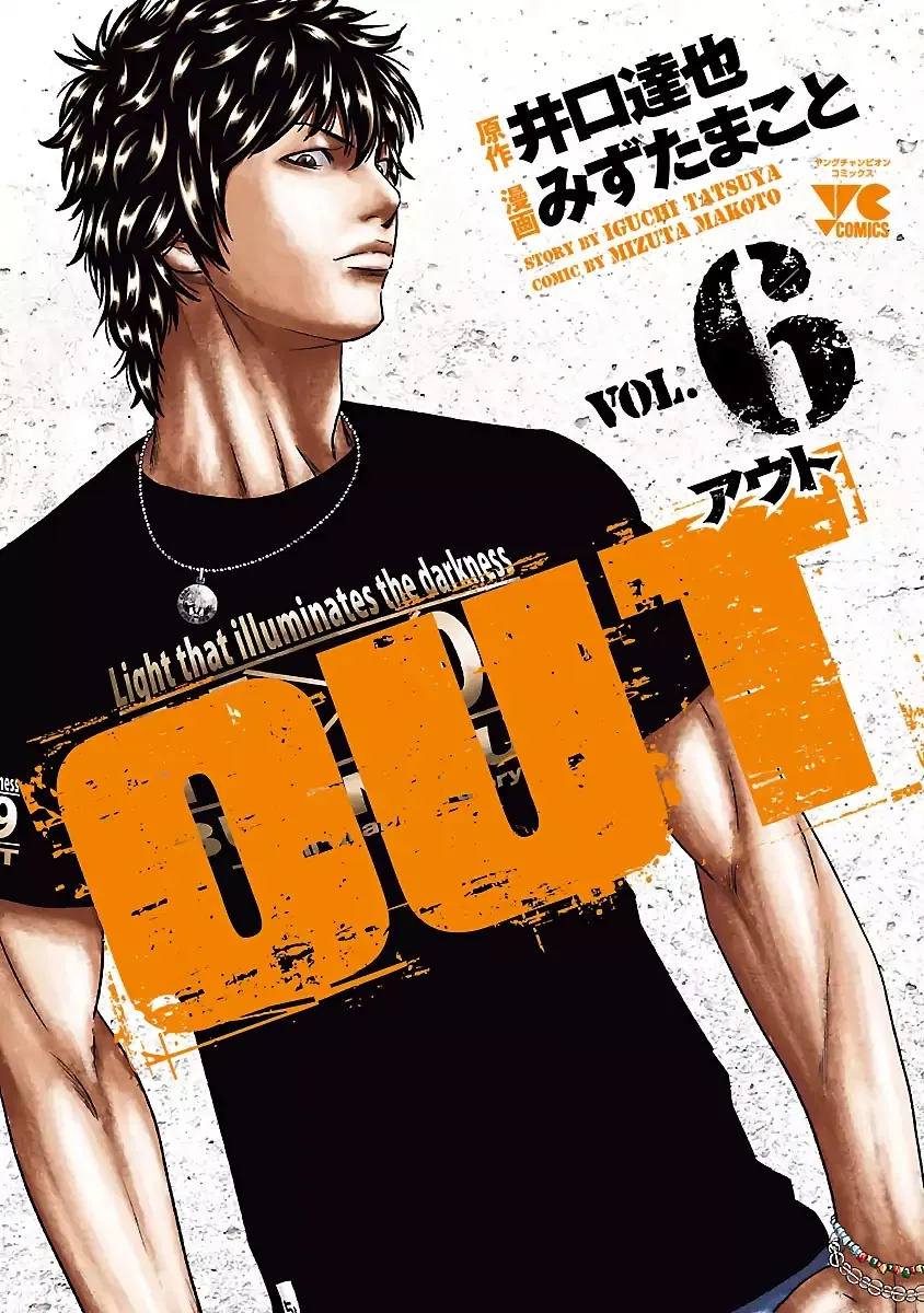Out (Makoto Mizuta) Chapter 47 page 2 - 