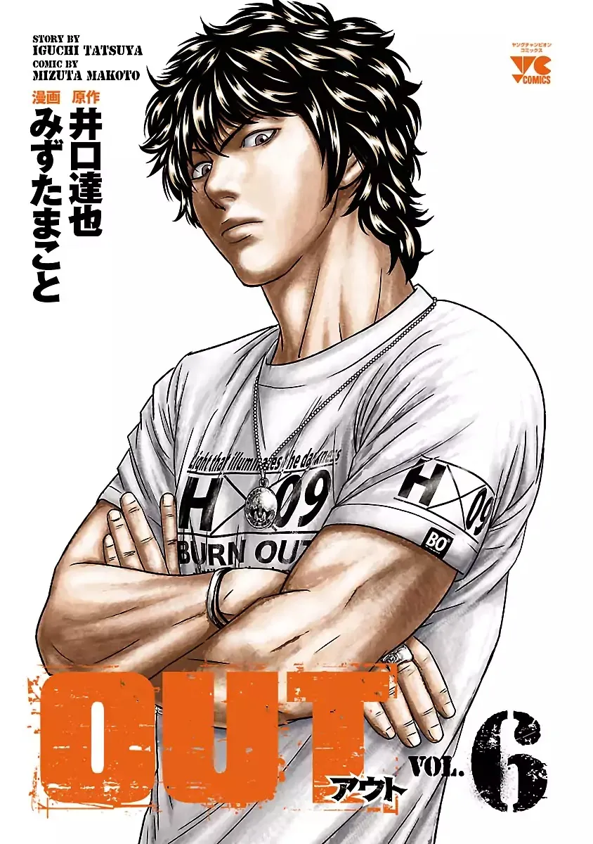 Out (Makoto Mizuta) Chapter 47 page 3 - 