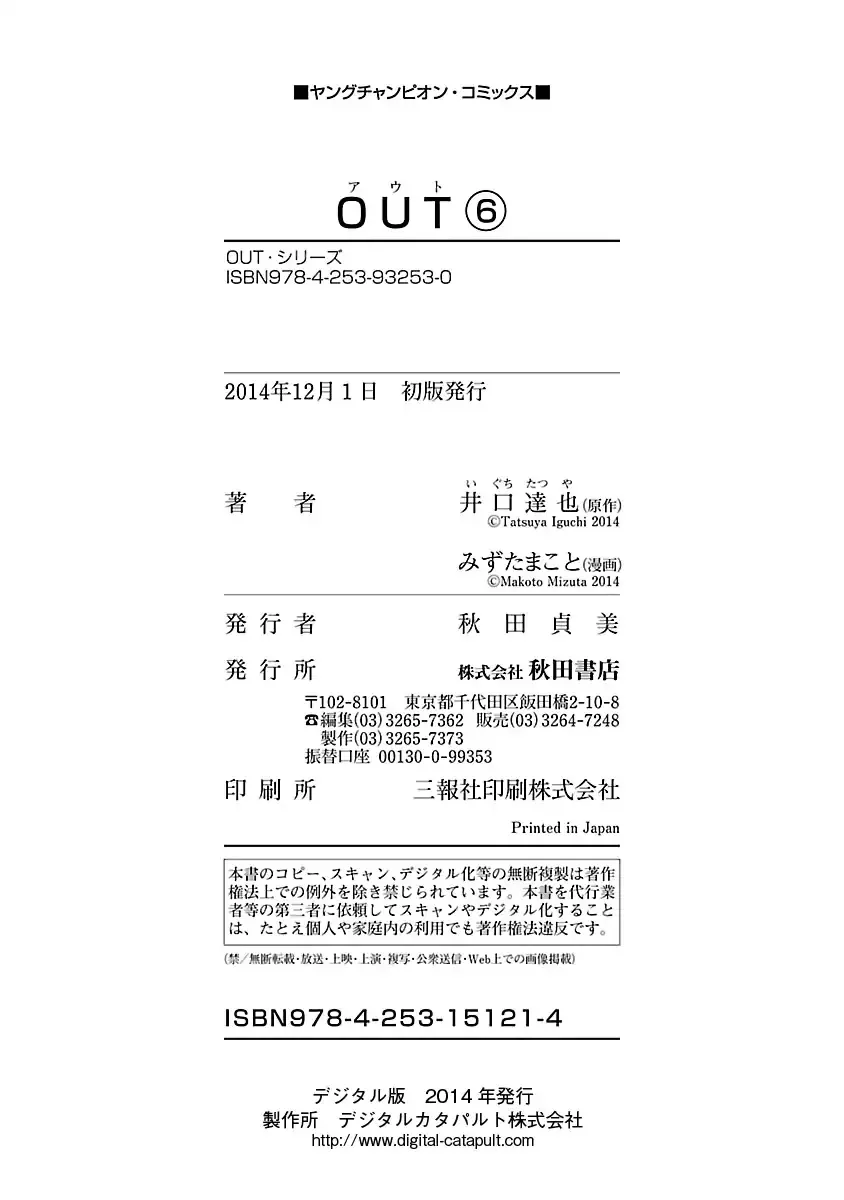 Out (Makoto Mizuta) Chapter 55 page 21 - 
