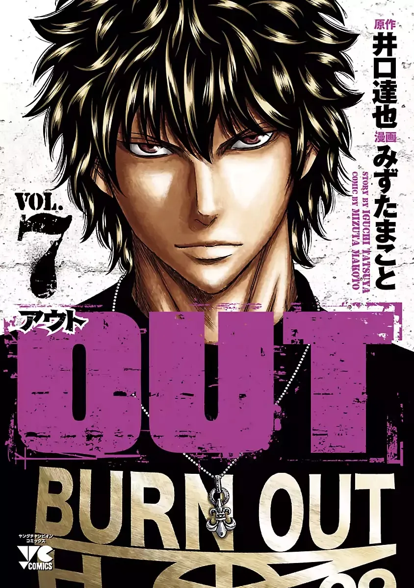 Out (Makoto Mizuta) Chapter 56 page 2 - 