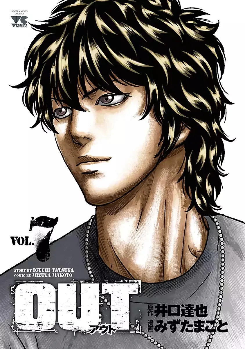 Out (Makoto Mizuta) Chapter 56 page 3 - 