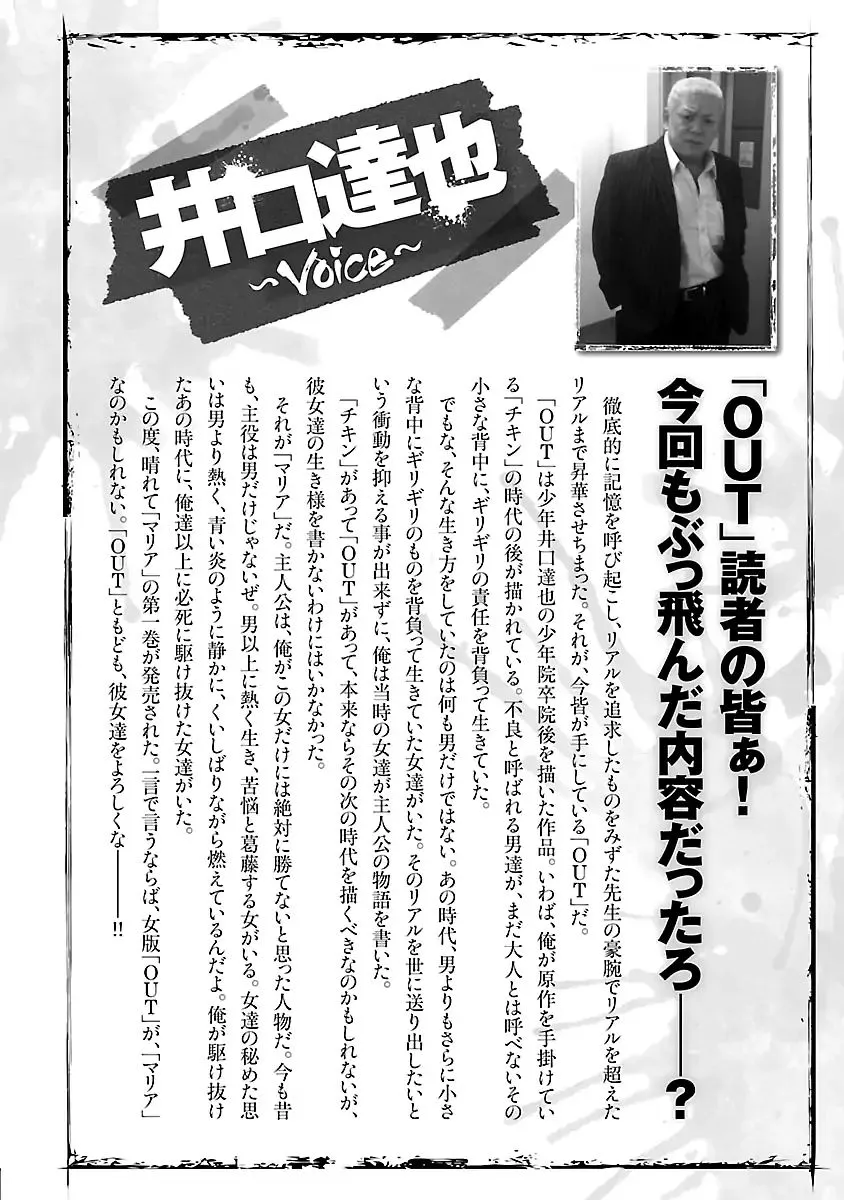 Out (Makoto Mizuta) Chapter 64 page 23 - 