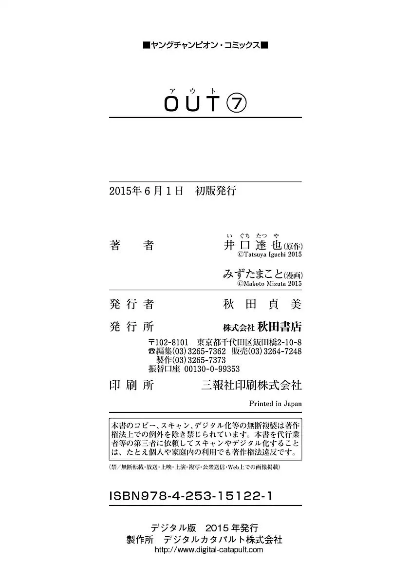 Out (Makoto Mizuta) Chapter 64 page 24 - 
