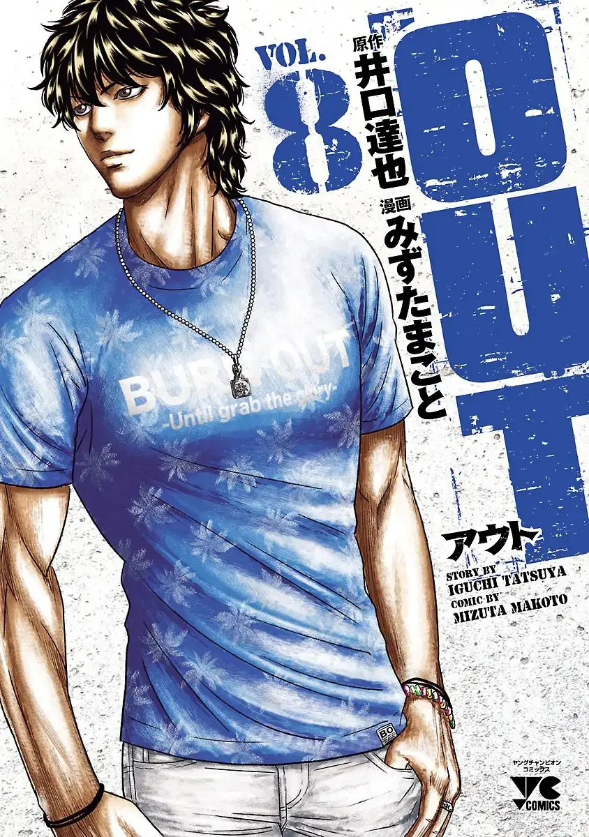 Out (Makoto Mizuta) Chapter 65 page 2 - 