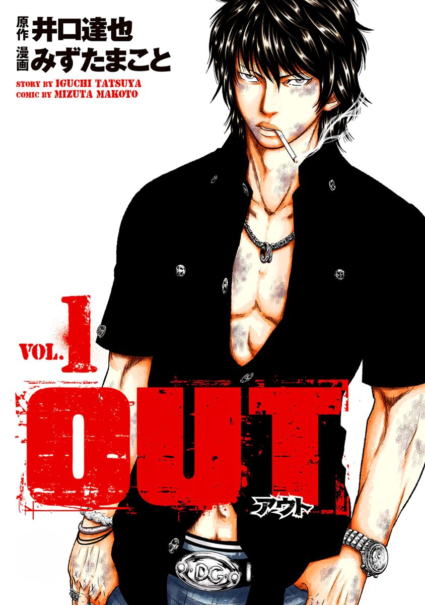Out (MIZUTA Makoto) Chapter 1 page 3 - 
