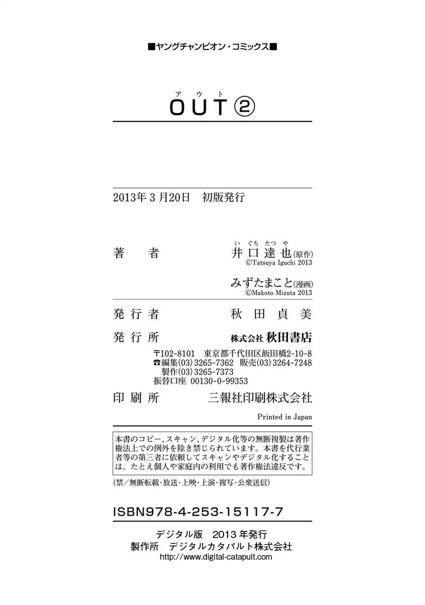 Out (MIZUTA Makoto) Chapter 18 page 27 - 