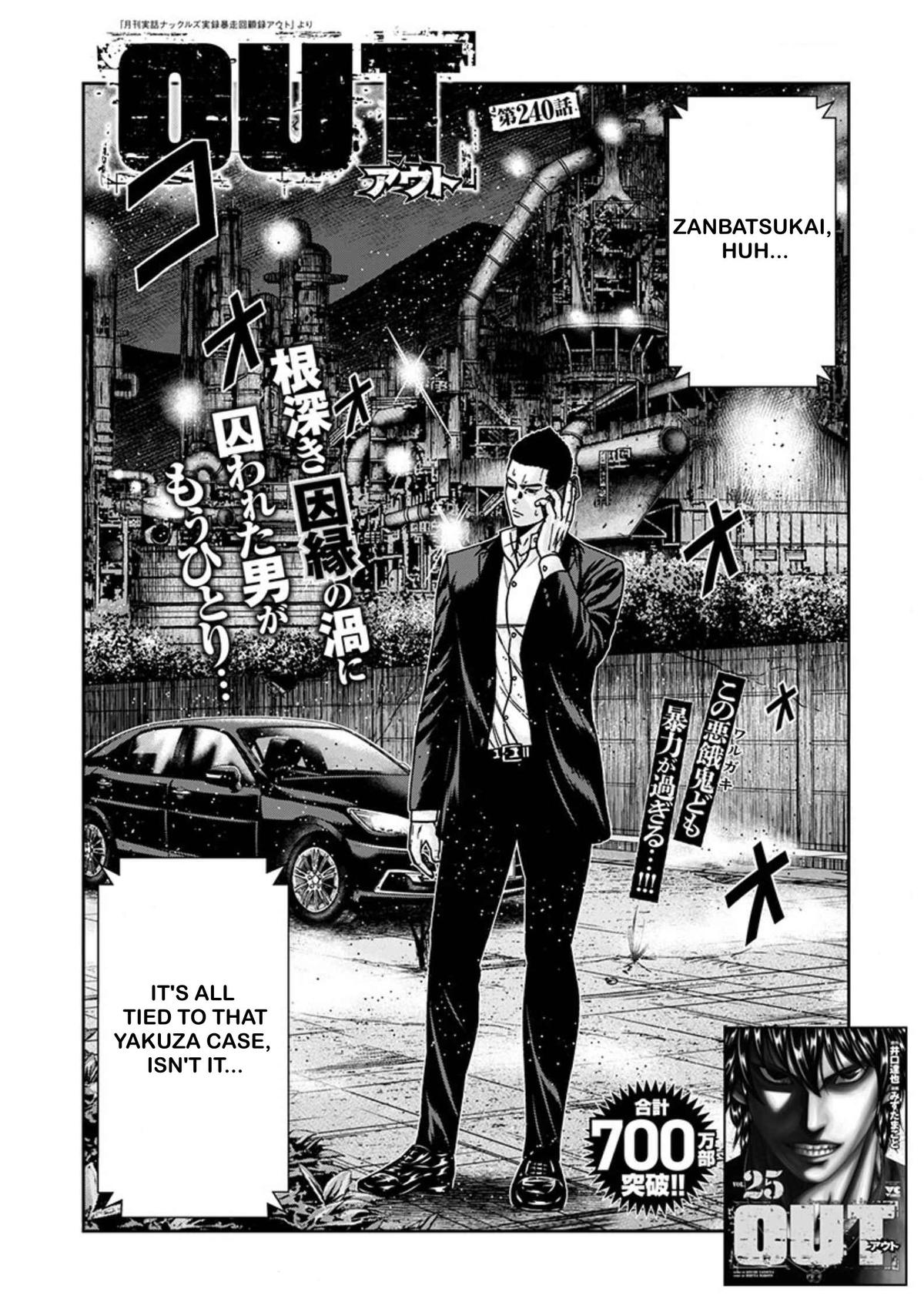 Out (MIZUTA Makoto) Chapter 240 page 4 - 