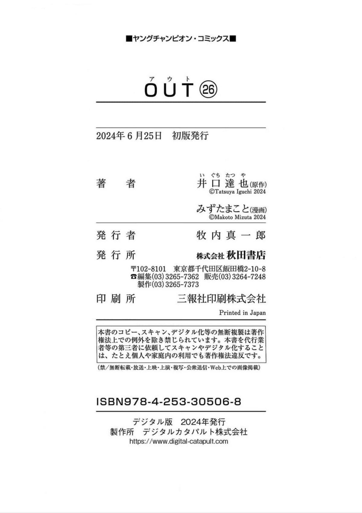 Out (MIZUTA Makoto) Chapter 243 page 26 - 