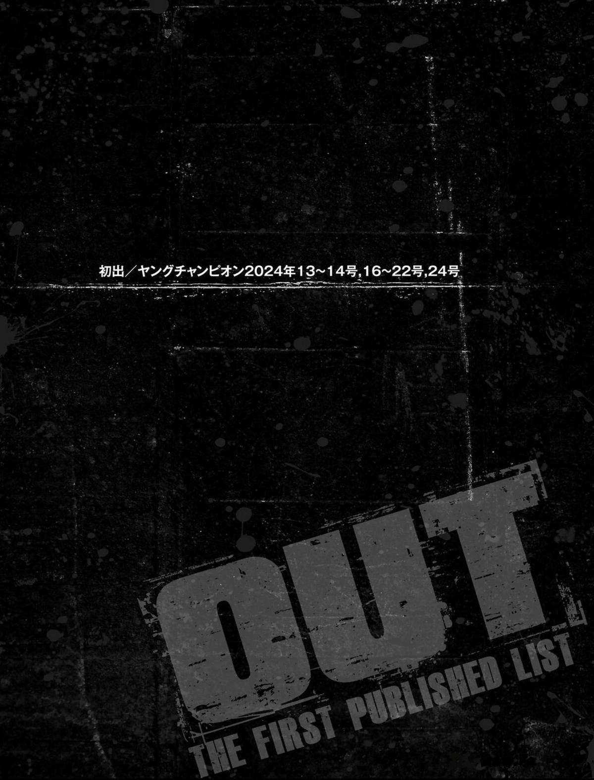 Out (MIZUTA Makoto) Chapter 253 page 33 - 