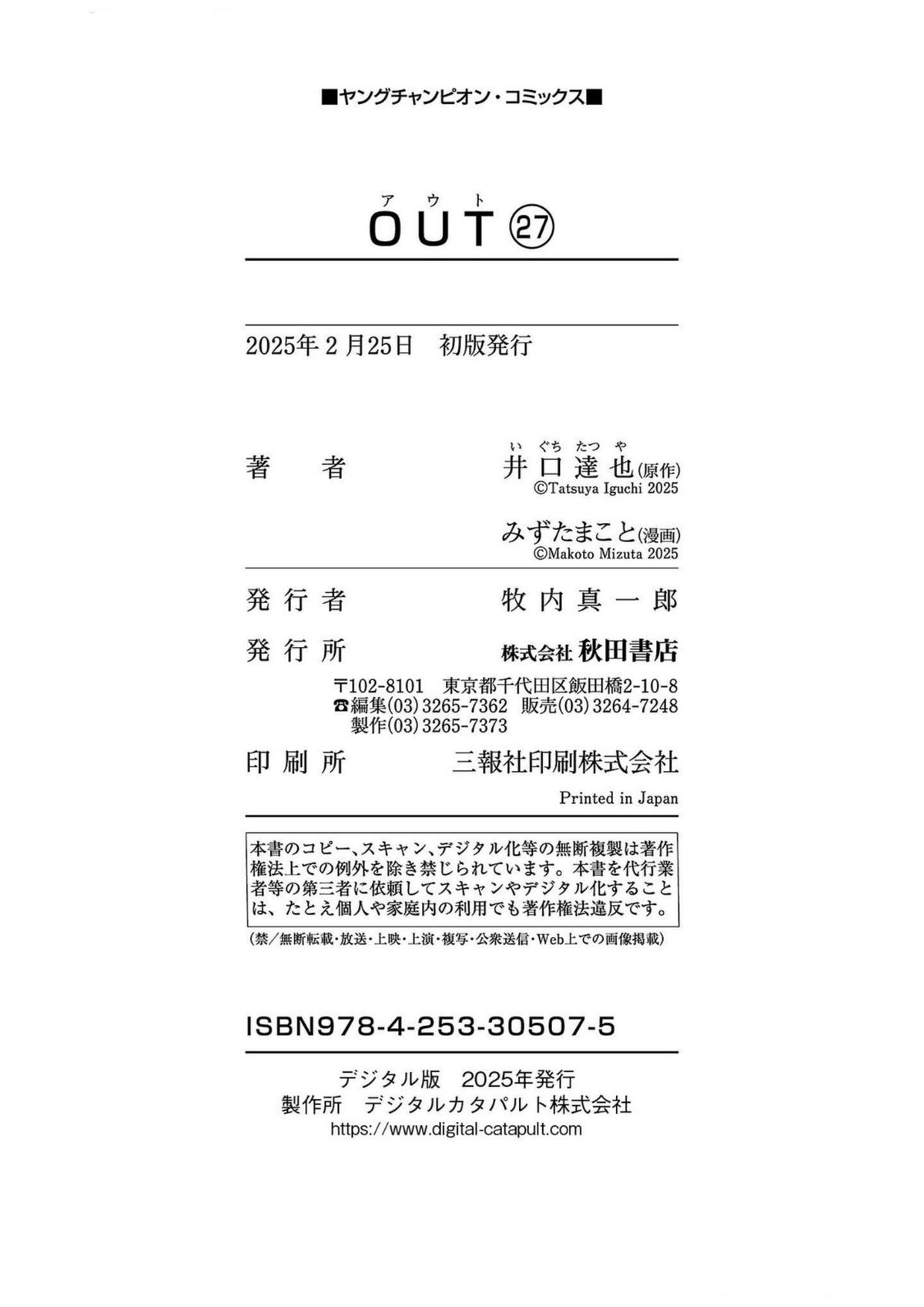 Out (MIZUTA Makoto) Chapter 253 page 34 - 