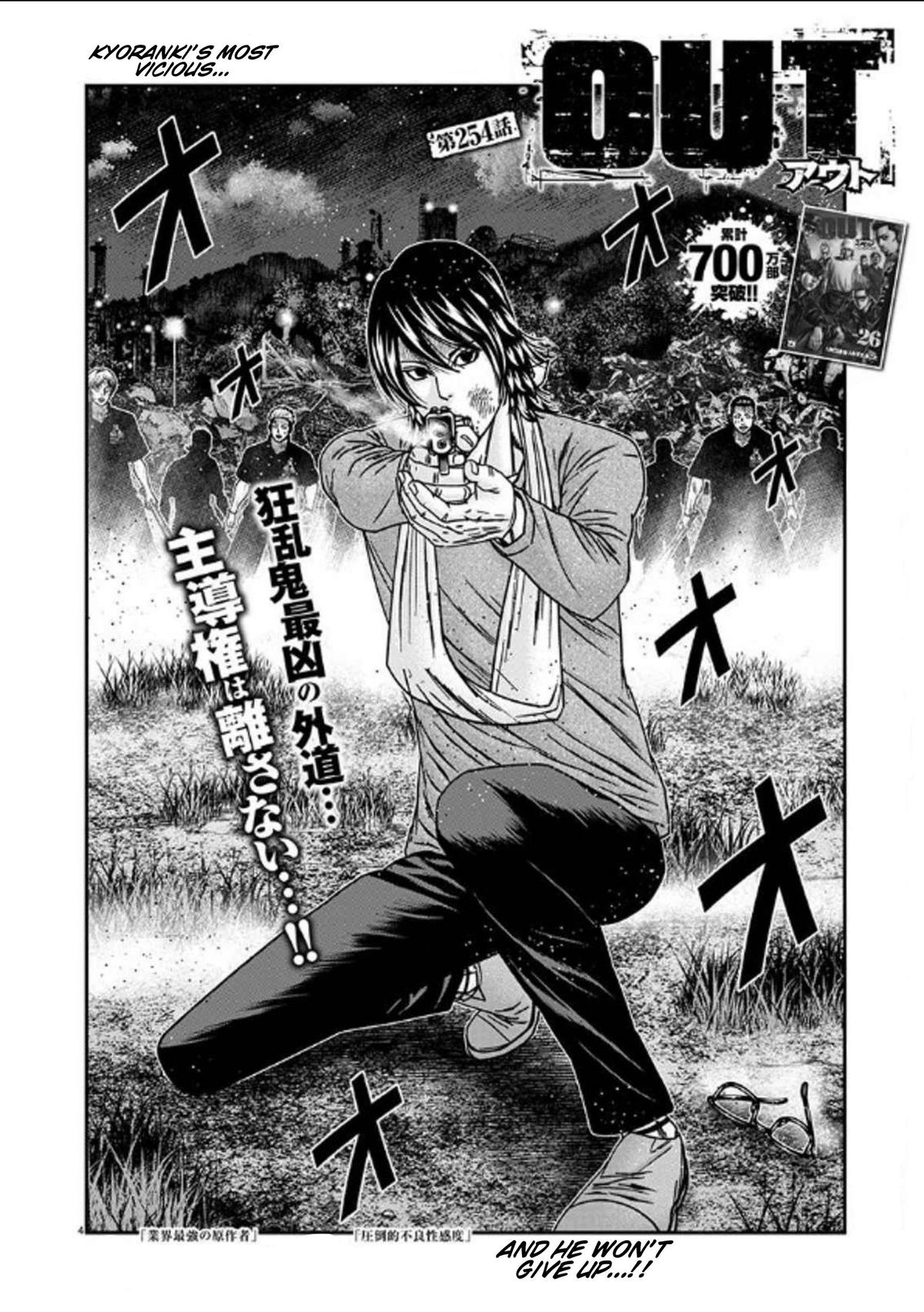 Out (MIZUTA Makoto) Chapter 254 page 4 - 