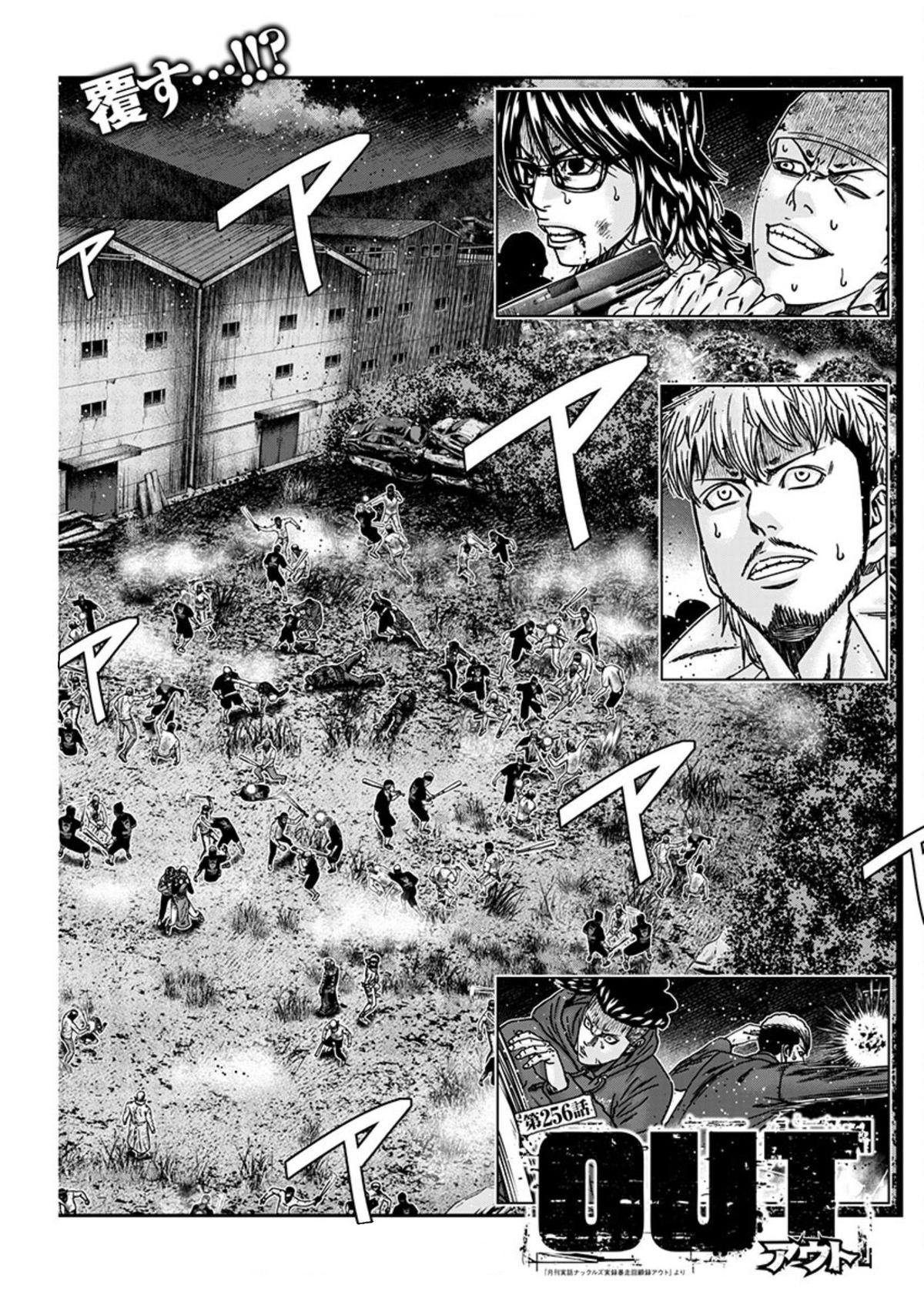 Out (MIZUTA Makoto) Chapter 256 page 2 - 