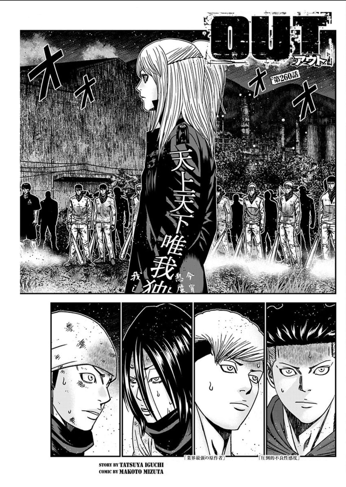 Out (MIZUTA Makoto) Chapter 260 page 2 - 
