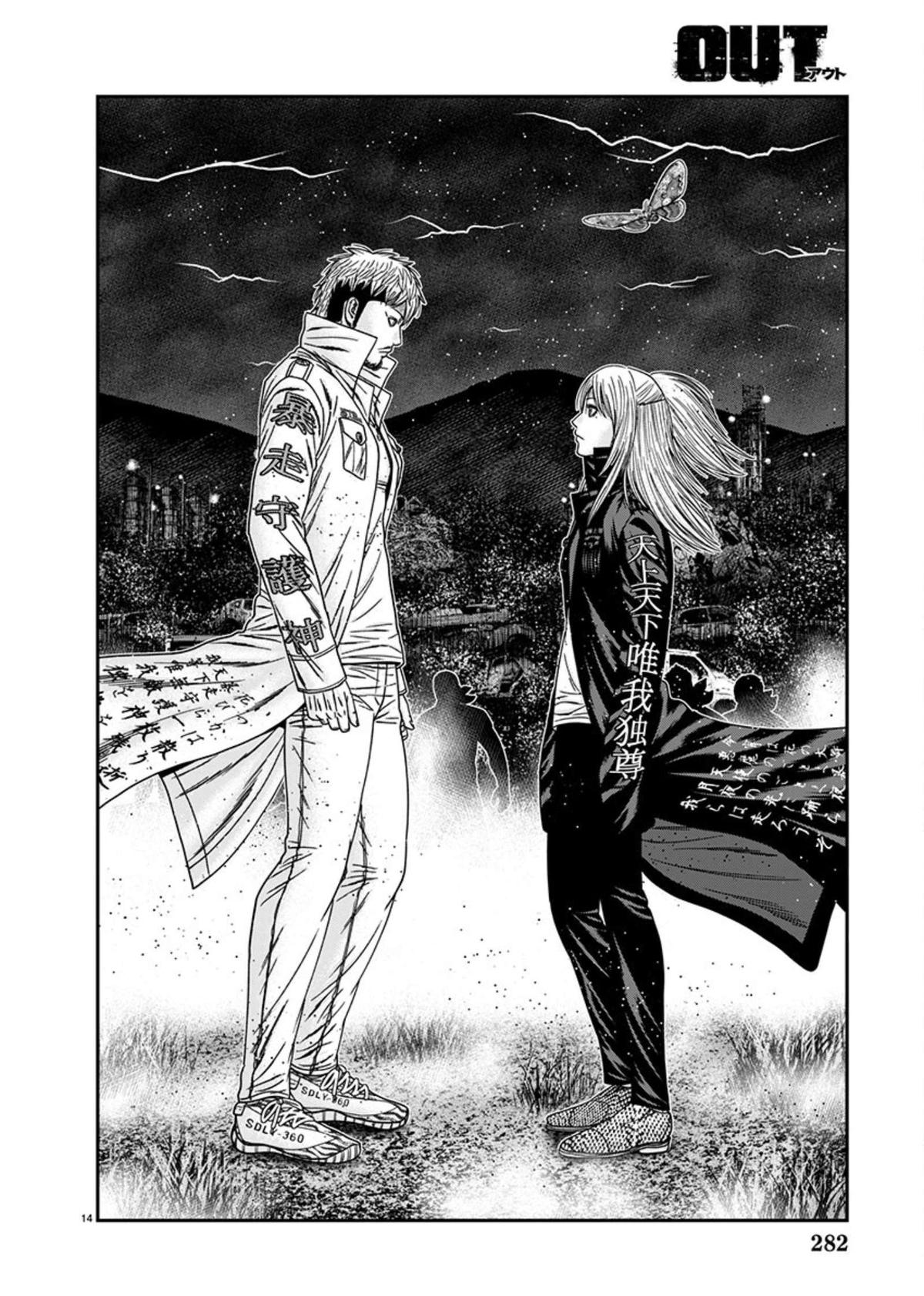 Out (MIZUTA Makoto) Chapter 262 page 13 - 