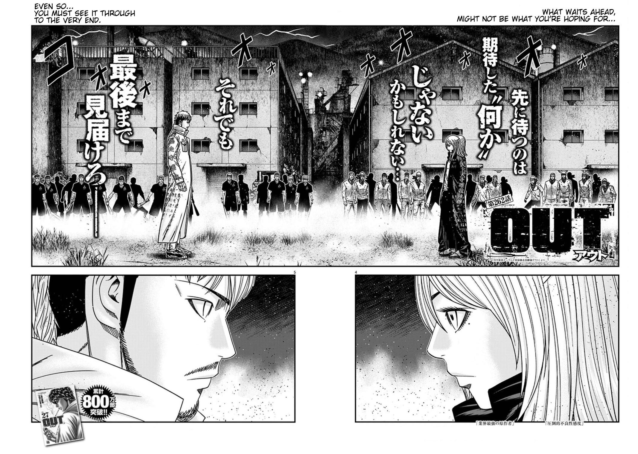 Out (MIZUTA Makoto) Chapter 262 page 4 - 