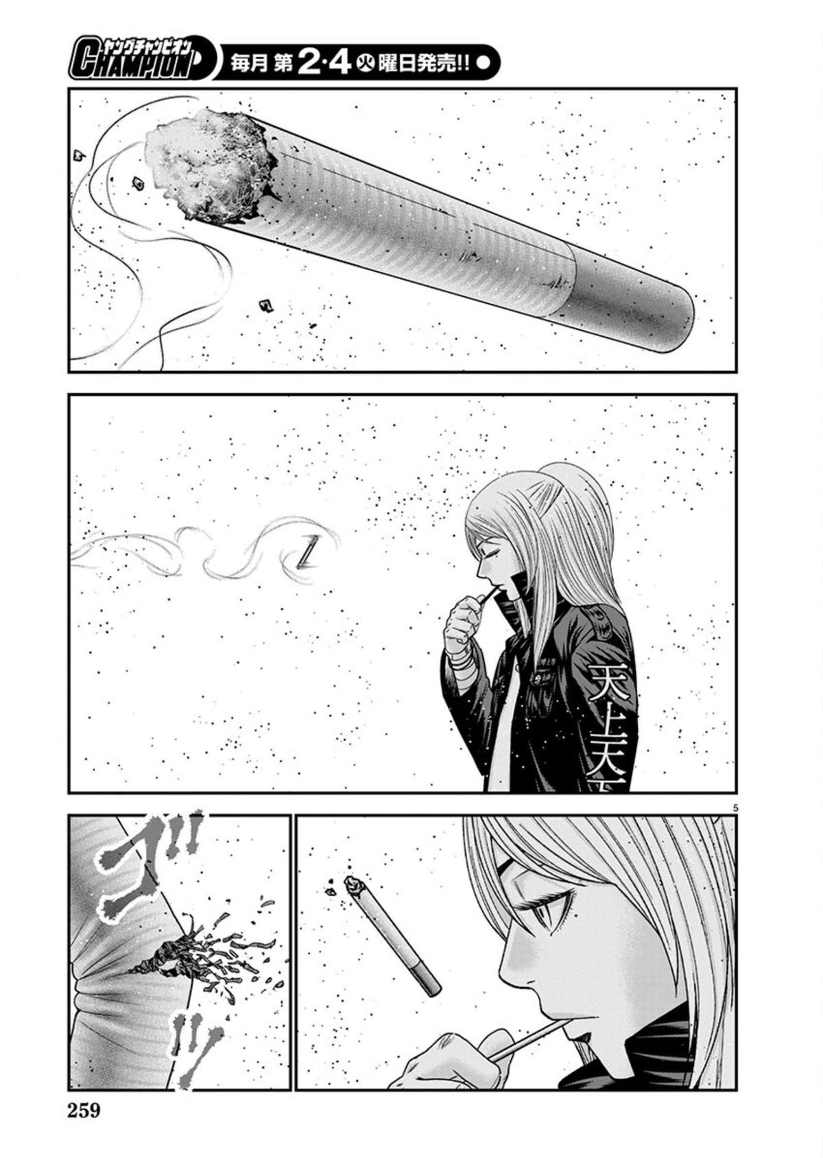Out (MIZUTA Makoto) Chapter 263 page 5 - 